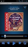 برنامه‌نما Аудиокнига О четырех глухих عکس از صفحه