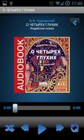 پوستر Аудиокнига О четырех глухих