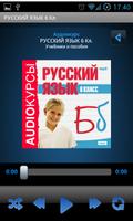 Аудиокурс. Русский язык. 6 кл. captura de pantalla 2