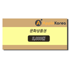 [공짜문상] 공짜 문화상품권 - 초간단 문상 생성기 icon