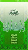 Surah Al-Mulk poster