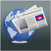 Khmer News ALL APK