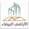 أراضي بيضاء APK