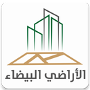 أراضي بيضاء APK