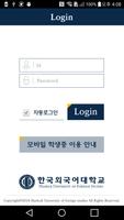 한국외국어대학교 모바일 학생증(신분증) Affiche