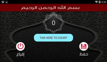 Tasbeeh screenshot 3