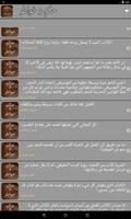 حكم و خواطر Screenshot 1