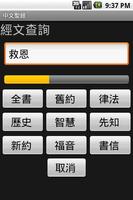 中文聖經 Chinese Bible captura de pantalla 2