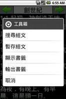 中文聖經 Chinese Bible captura de pantalla 3