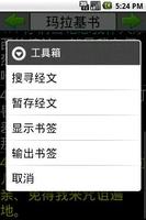 中文圣经 Chinese Bible Screenshot 3