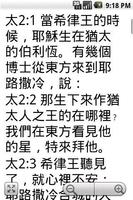 Chinese Big Text Bible 大字聖經 تصوير الشاشة 1