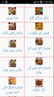 iftar recipes in urdu capture d'écran 2