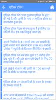 1700+ Amazing Facts In Hindi capture d'écran 3