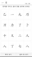 기초한자 암기장 - 한자능력검정시험 3급 대비 lite スクリーンショット 3
