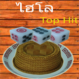 ไฮโล Top Hit Zeichen