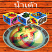 น้ำเต้า Top Hit APK
