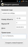 Журнал нивелировки 1 screenshot 3