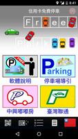 信用卡免費停車 Plakat