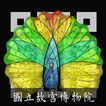 神筆郎世寧