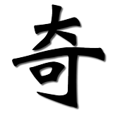 大奇門遁甲 icon
