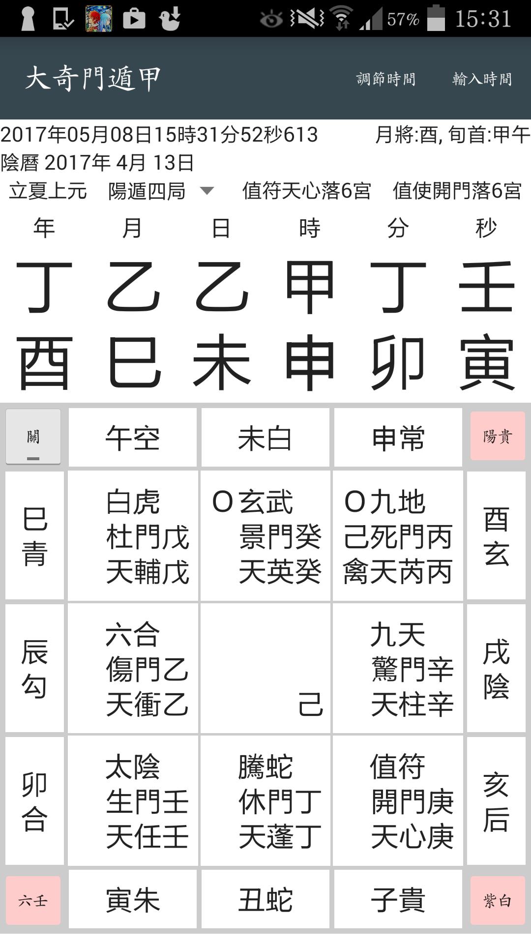大奇門遁甲安卓下载 安卓版apk 免费下载 大奇門遁甲安卓下载 安卓版apk 免费下载