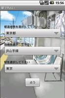 駅で!?占い Affiche