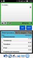 Этика - Кассовый аппарат screenshot 1