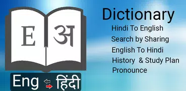 English Hindi Dictionary : Dictionary Offline