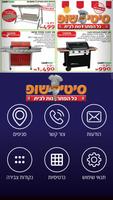 סיטי שופ โปสเตอร์