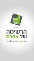 הרשימה של אפרת, בעלי מקצוע Plakat