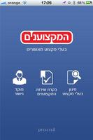 המקצוענים – בעלי מקצוע מומלצים Affiche