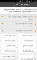 היועץ העסקי screenshot 3