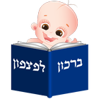 ברכון לפצפון 2013 icon