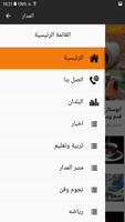 المدار almadar Screenshot 1