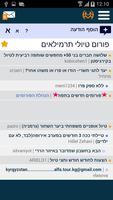 תפוז אנשים 截图 3