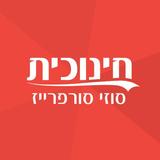 חינוכית - סוזי סורפרייז Zeichen
