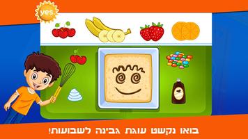 עם מי לגדול – חגי ישראל yes screenshot 3