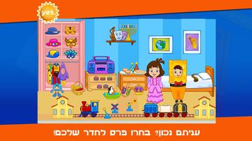 עם מי לגדול – חגי ישראל yes imagem de tela 1