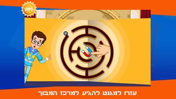 yes עם מי לגדול – קסם המדע اسکرین شاٹ 1