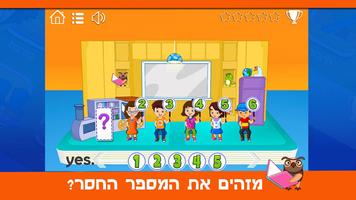 עם מי לגדול – מספרים yes screenshot 2