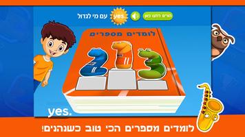 עם מי לגדול – מספרים yes screenshot 3