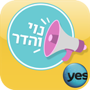 נוי והדר APK