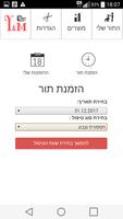 יוסי ומשה מרגי ภาพหน้าจอ 1