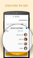 929 - תנך ביחד 截图 3