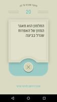 המוח ג'וניור screenshot 2