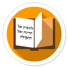 Selichot Elul أيقونة