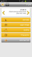 Pakal - The IDF App 海報