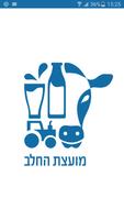 מועצת החלב โปสเตอร์