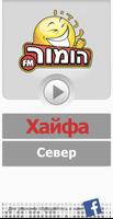 Юмор FM Израиль Affiche