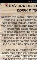 Birkat Hamazon Screenshot 3